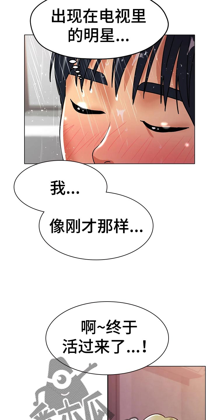 《冰之恋》漫画最新章节第39章：把灯关了免费下拉式在线观看章节第【10】张图片