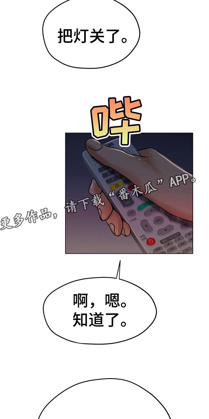 《冰之恋》漫画最新章节第39章：把灯关了免费下拉式在线观看章节第【2】张图片