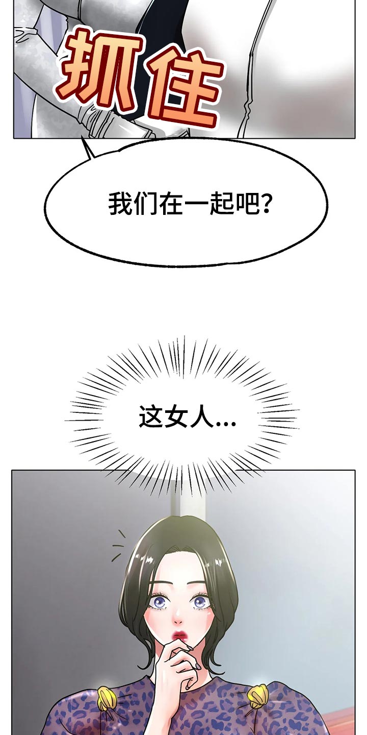 《冰之恋》漫画最新章节第40章：干脆和他交往吧免费下拉式在线观看章节第【3】张图片