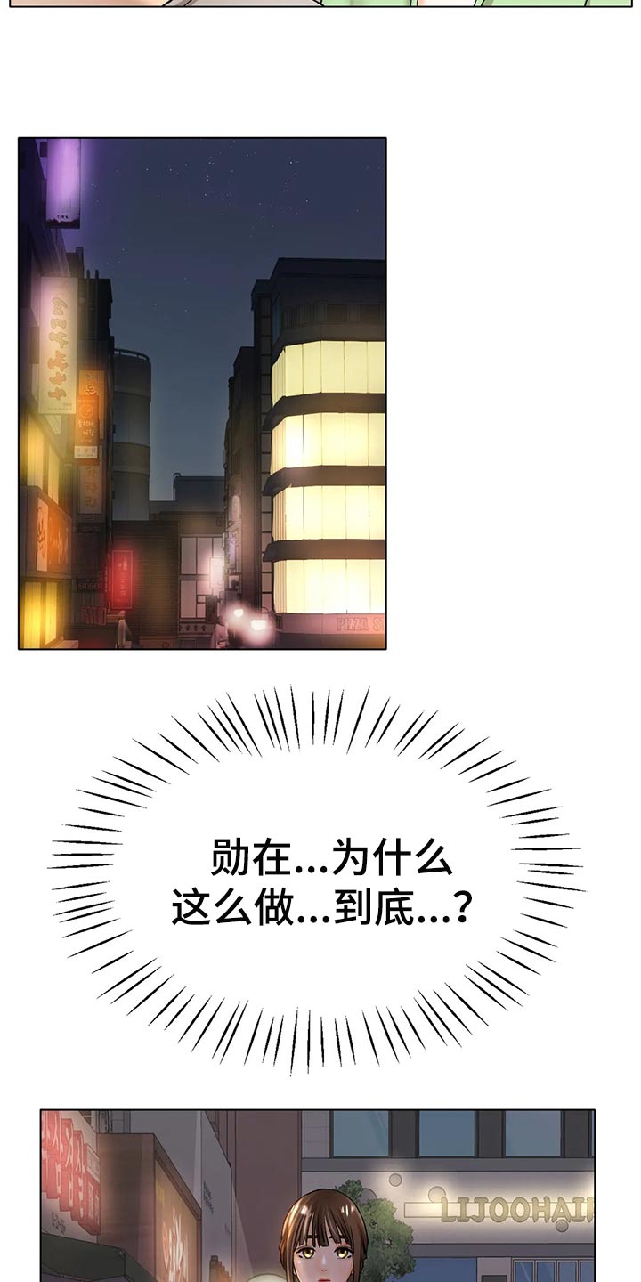 《冰之恋》漫画最新章节第42章：无可奈何免费下拉式在线观看章节第【17】张图片