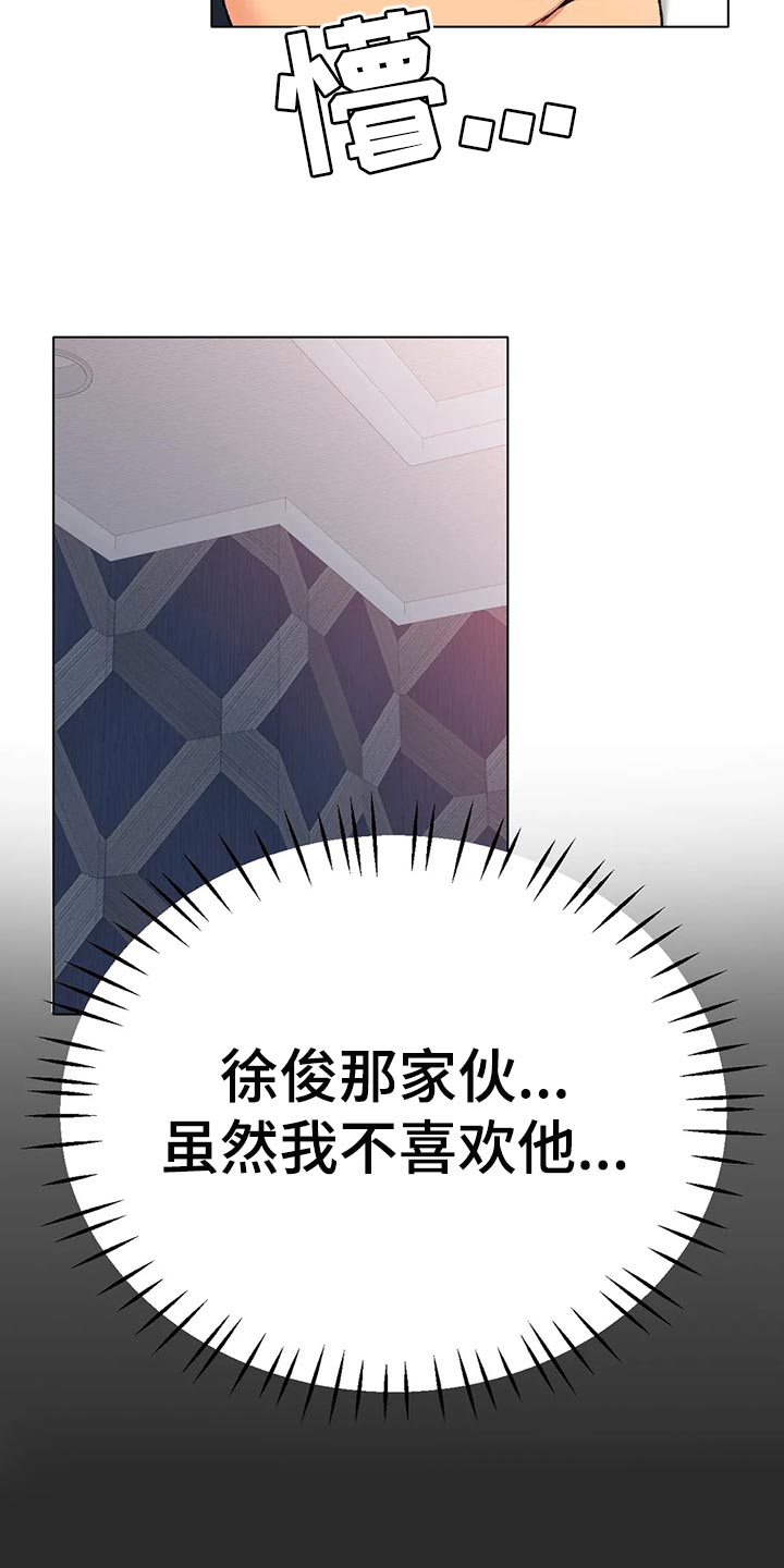 《冰之恋》漫画最新章节第42章：无可奈何免费下拉式在线观看章节第【7】张图片