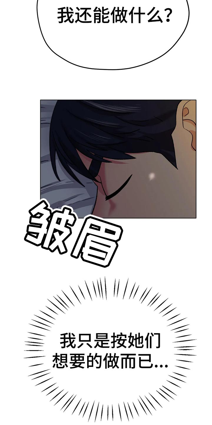 《冰之恋》漫画最新章节第42章：无可奈何免费下拉式在线观看章节第【2】张图片