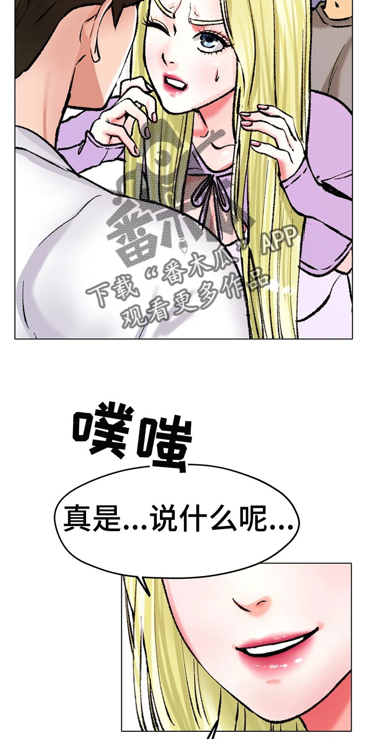 《冰之恋》漫画最新章节第44章：一旦变心真可怕免费下拉式在线观看章节第【17】张图片