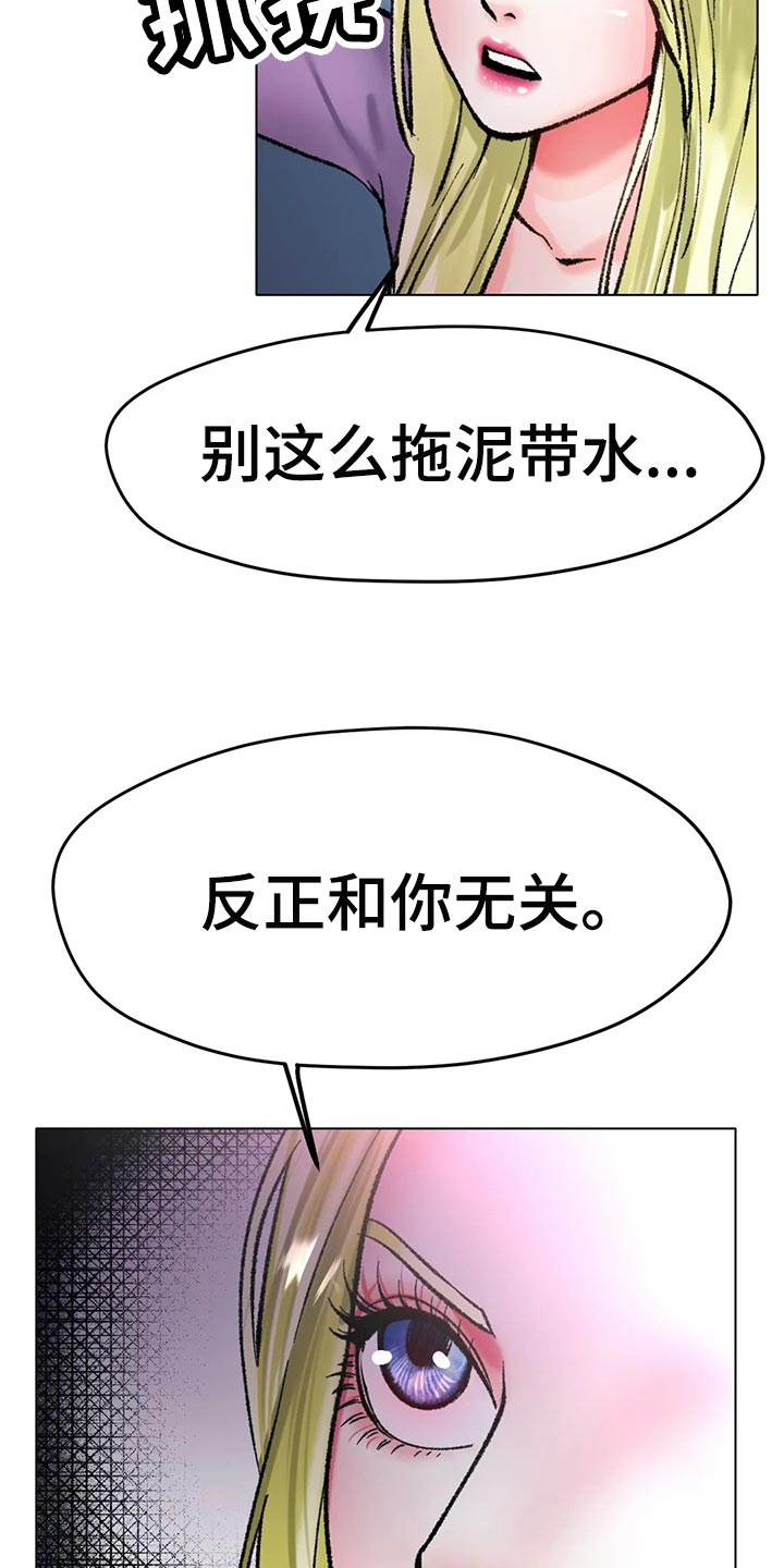 《冰之恋》漫画最新章节第44章：一旦变心真可怕免费下拉式在线观看章节第【11】张图片