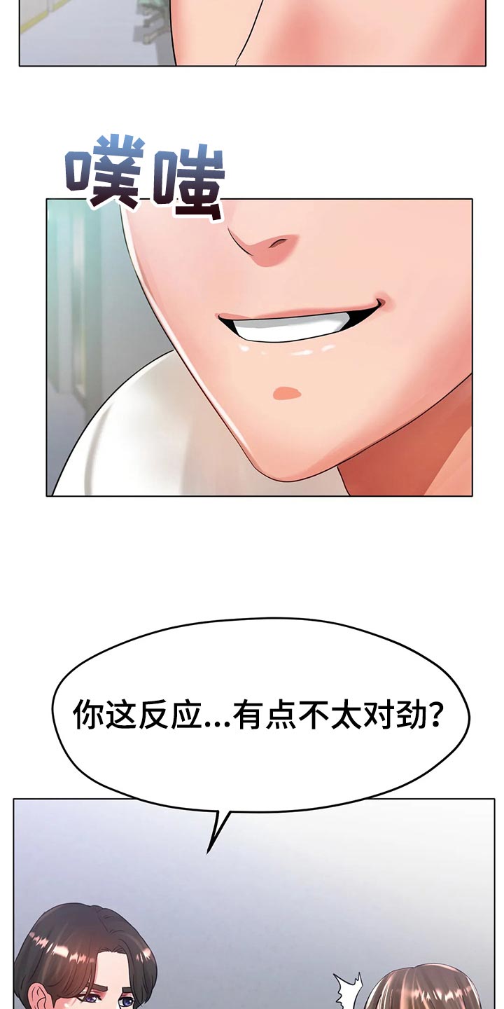 《冰之恋》漫画最新章节第46章：你喜欢他？免费下拉式在线观看章节第【21】张图片