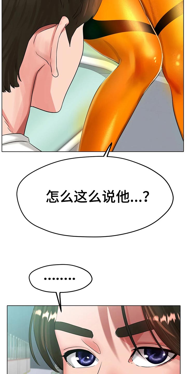 《冰之恋》漫画最新章节第46章：你喜欢他？免费下拉式在线观看章节第【22】张图片