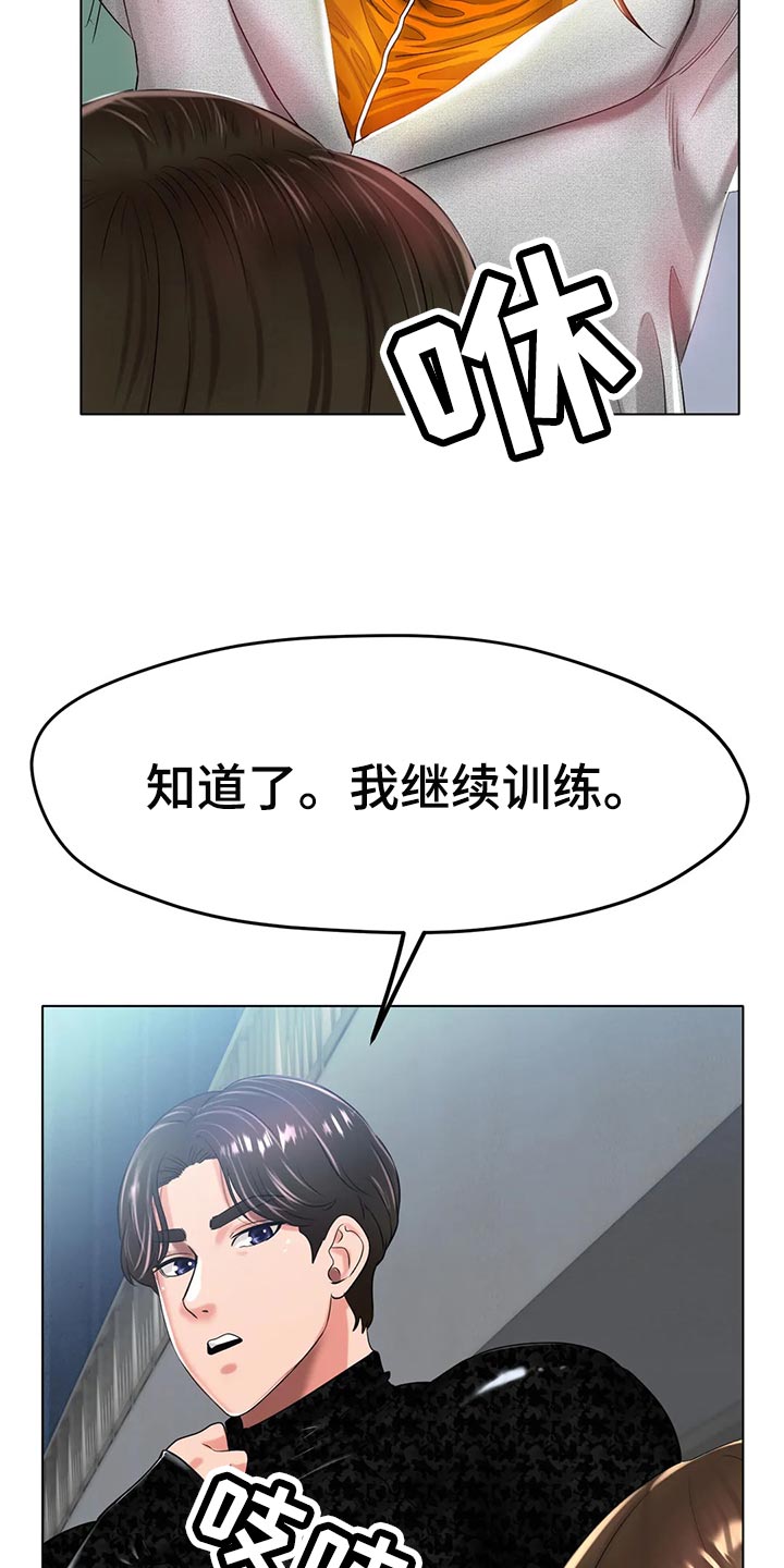 《冰之恋》漫画最新章节第46章：你喜欢他？免费下拉式在线观看章节第【4】张图片