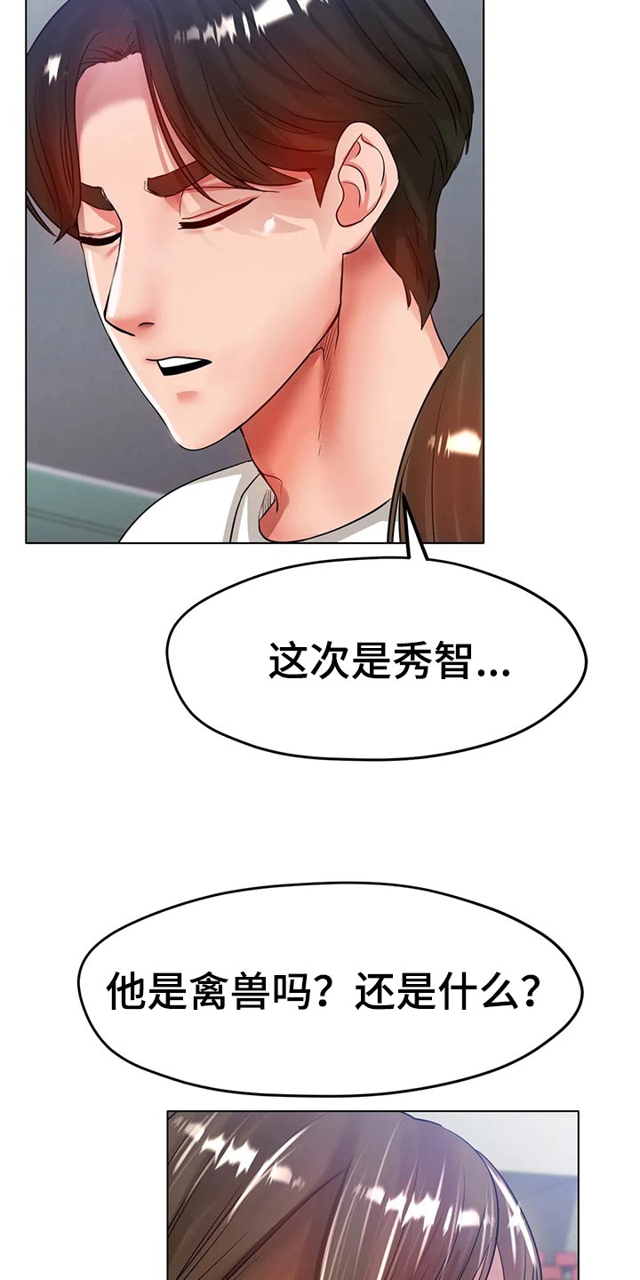 《冰之恋》漫画最新章节第46章：你喜欢他？免费下拉式在线观看章节第【27】张图片