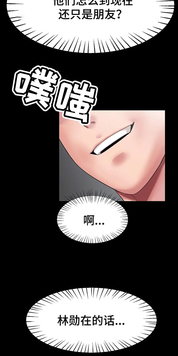 《冰之恋》漫画最新章节第46章：你喜欢他？免费下拉式在线观看章节第【7】张图片