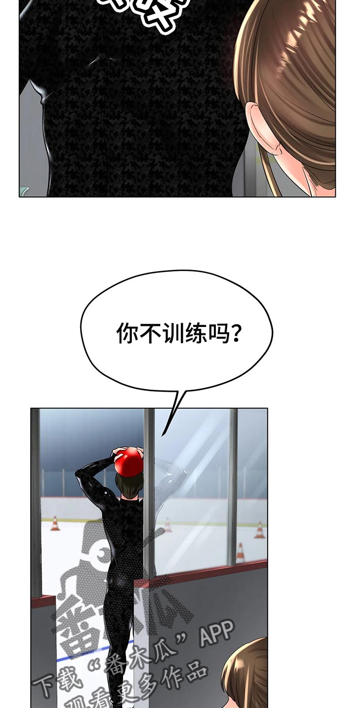 《冰之恋》漫画最新章节第46章：你喜欢他？免费下拉式在线观看章节第【3】张图片