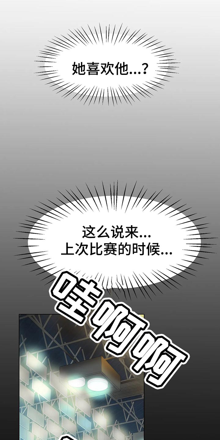 《冰之恋》漫画最新章节第46章：你喜欢他？免费下拉式在线观看章节第【16】张图片