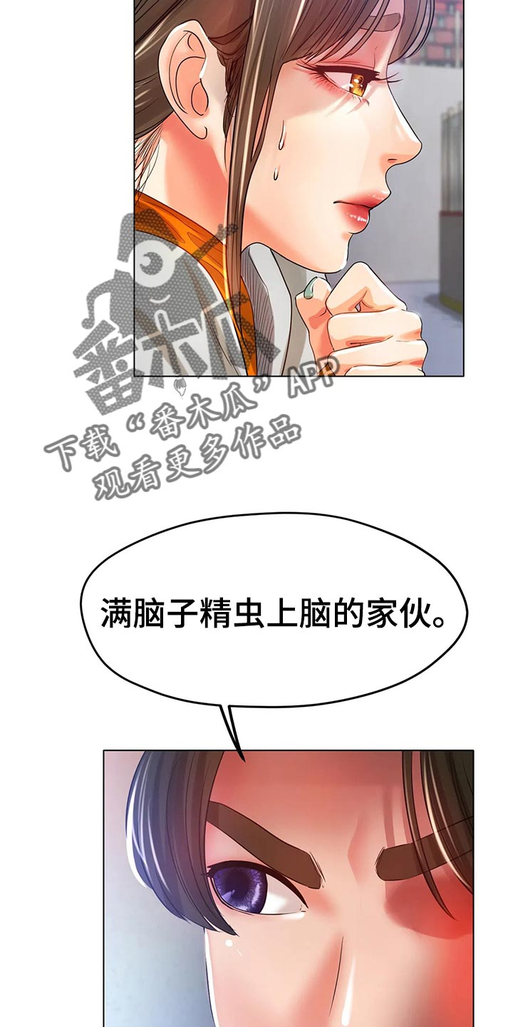 《冰之恋》漫画最新章节第46章：你喜欢他？免费下拉式在线观看章节第【26】张图片