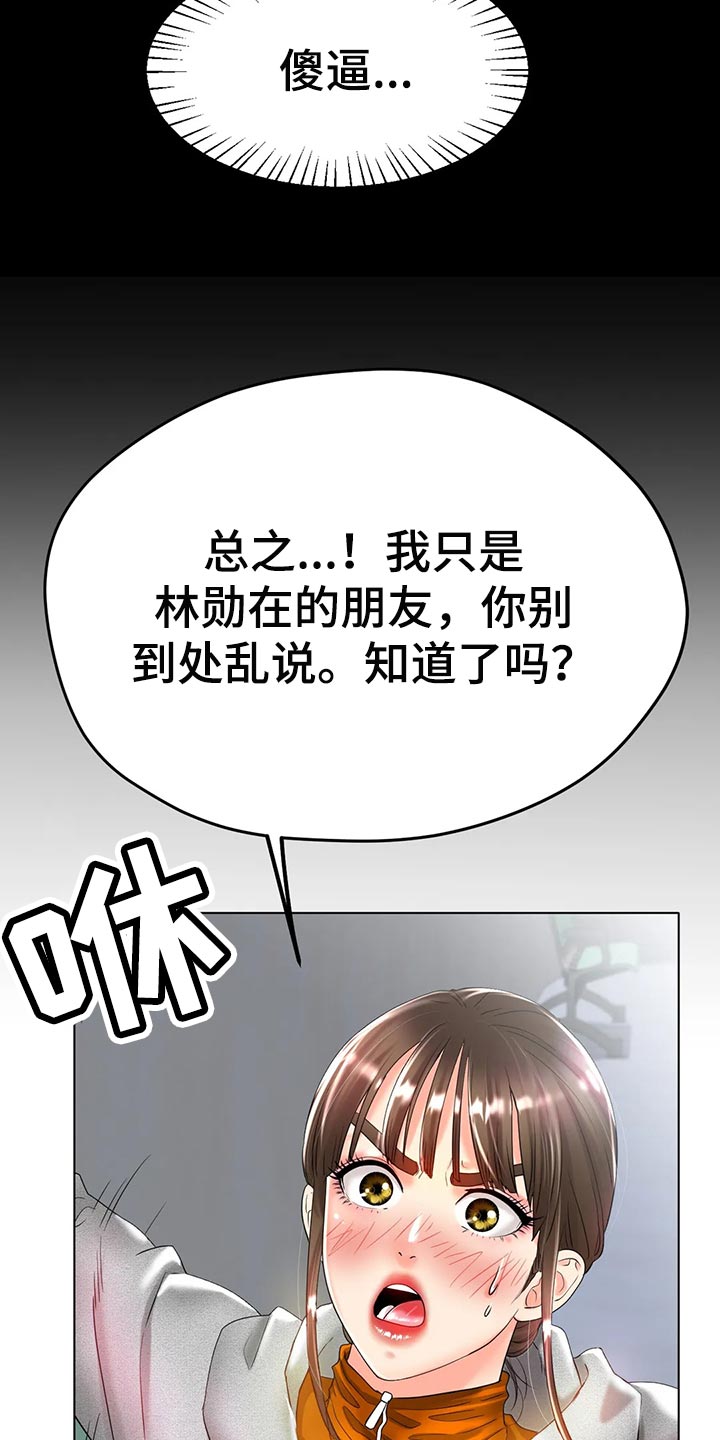 《冰之恋》漫画最新章节第46章：你喜欢他？免费下拉式在线观看章节第【5】张图片