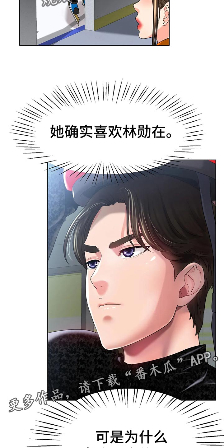 《冰之恋》漫画最新章节第46章：你喜欢他？免费下拉式在线观看章节第【2】张图片