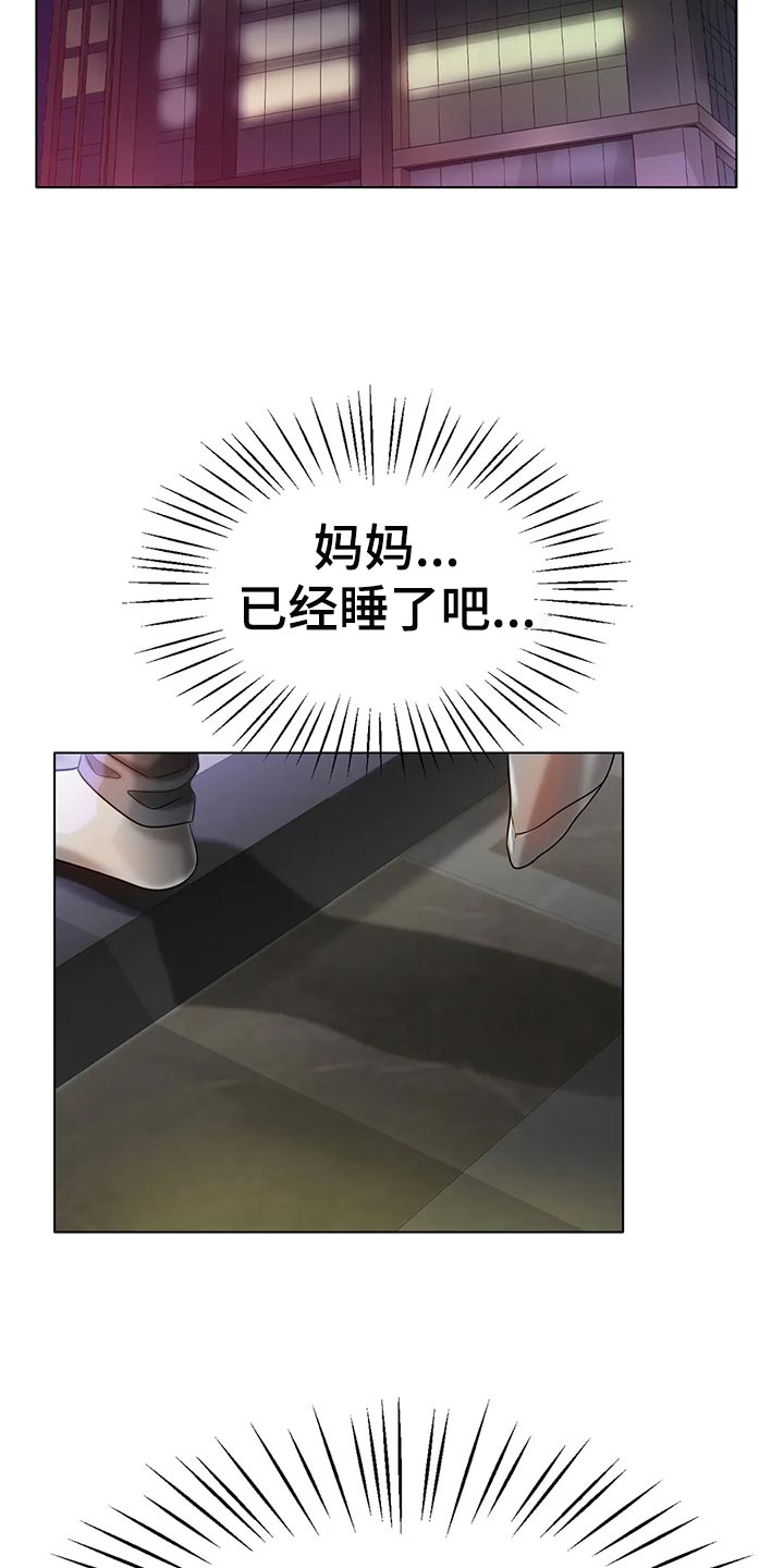 《冰之恋》漫画最新章节第47章：撞见免费下拉式在线观看章节第【14】张图片