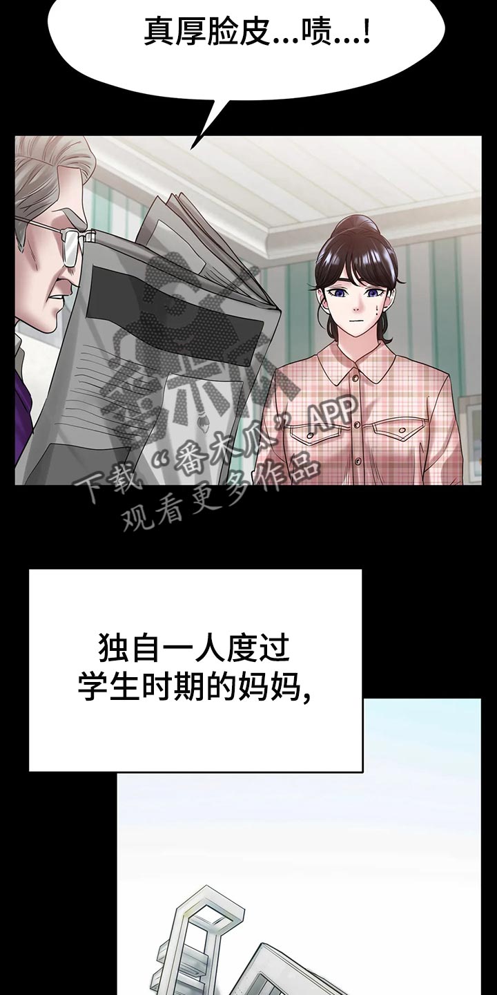 《冰之恋》漫画最新章节第49章：我的不幸免费下拉式在线观看章节第【21】张图片