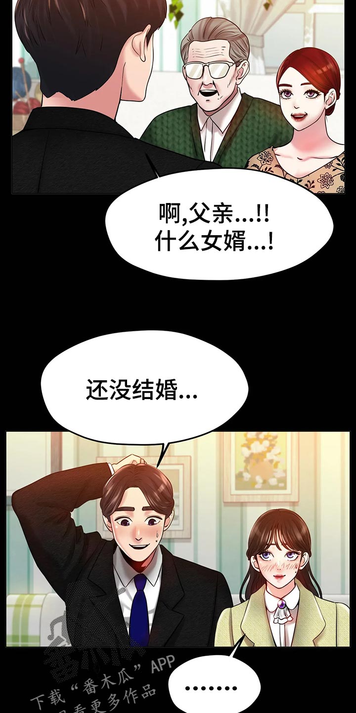 《冰之恋》漫画最新章节第49章：我的不幸免费下拉式在线观看章节第【12】张图片