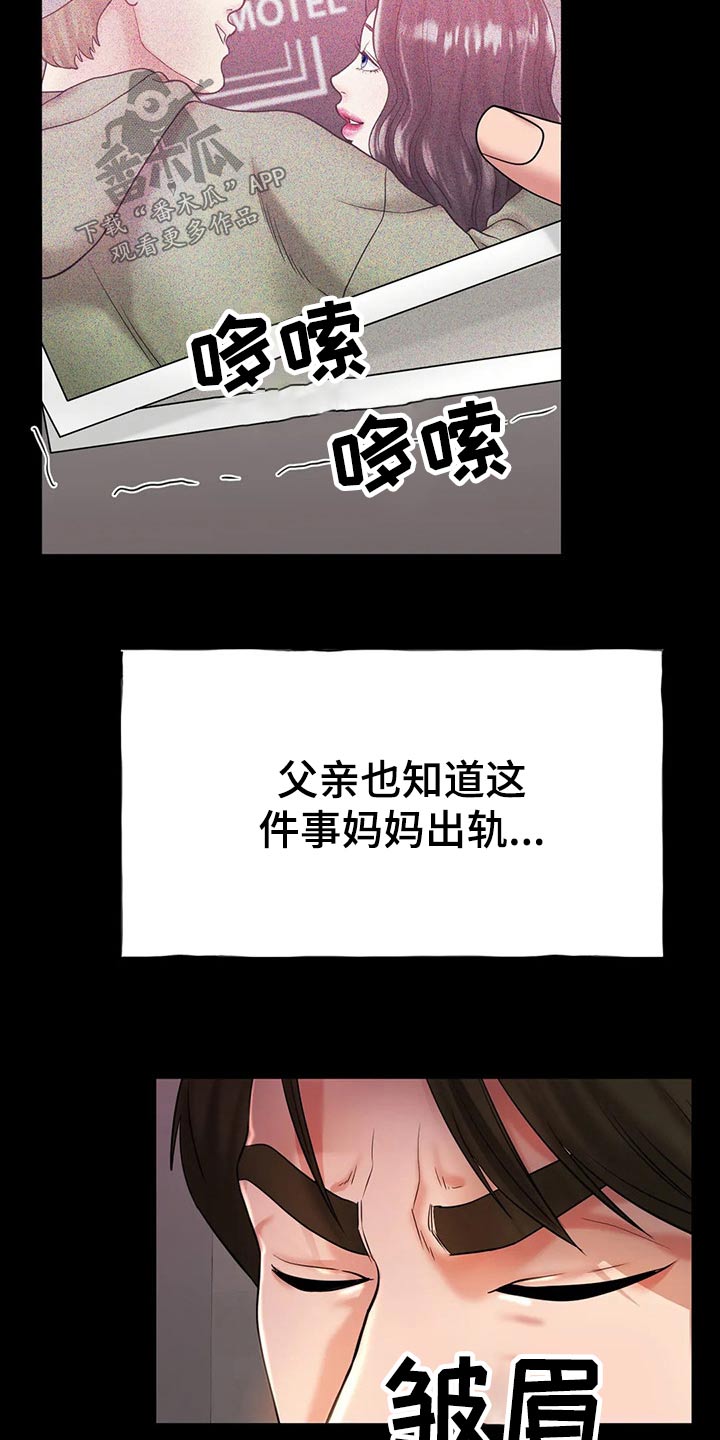 《冰之恋》漫画最新章节第50章：我的母亲免费下拉式在线观看章节第【18】张图片