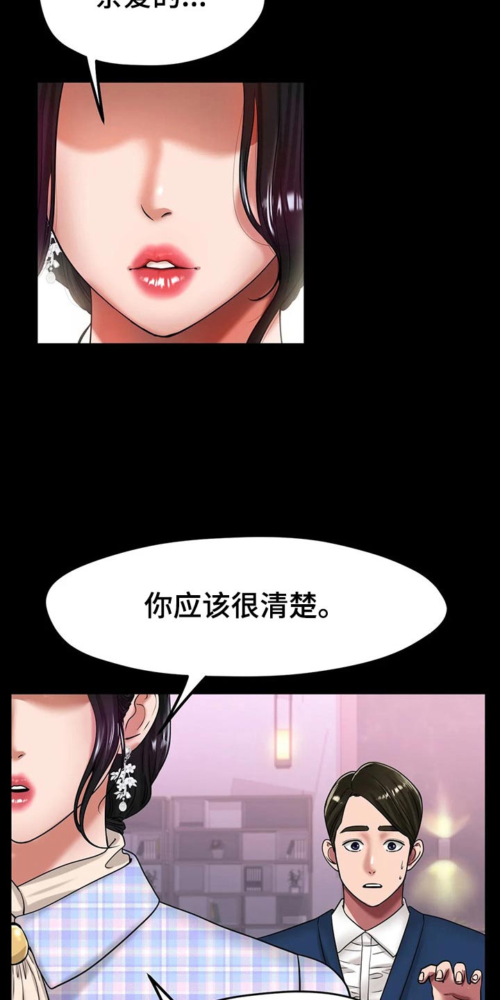 《冰之恋》漫画最新章节第50章：我的母亲免费下拉式在线观看章节第【12】张图片