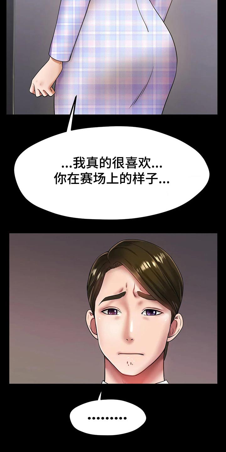 《冰之恋》漫画最新章节第50章：我的母亲免费下拉式在线观看章节第【10】张图片