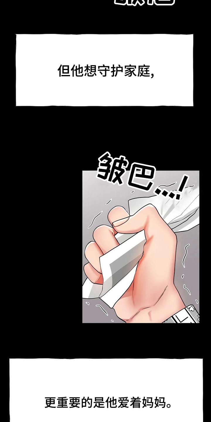 《冰之恋》漫画最新章节第50章：我的母亲免费下拉式在线观看章节第【17】张图片