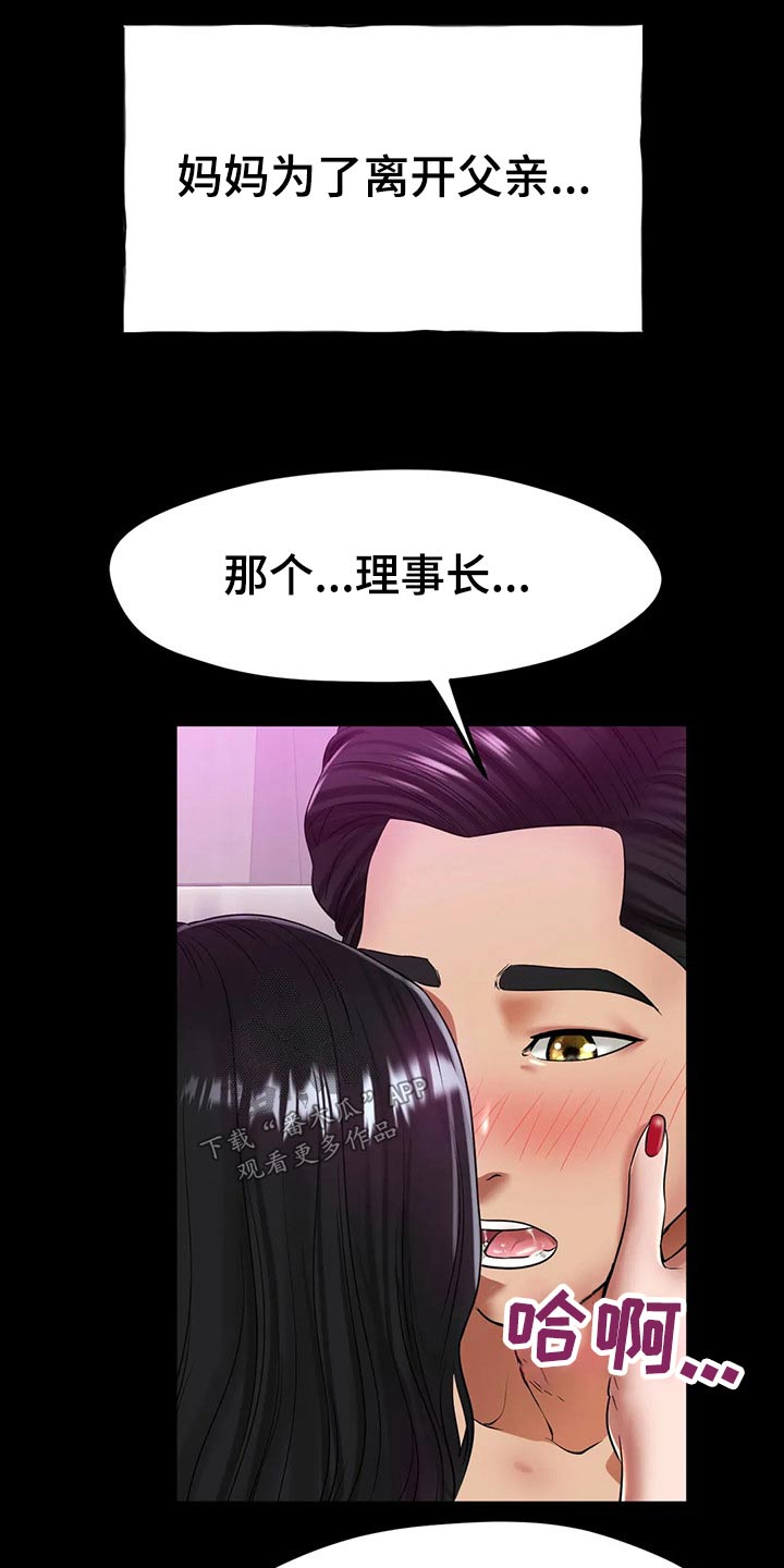 《冰之恋》漫画最新章节第50章：我的母亲免费下拉式在线观看章节第【9】张图片