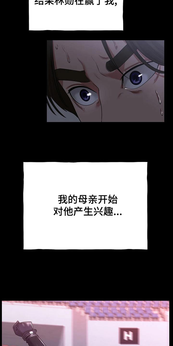 《冰之恋》漫画最新章节第51章：头疼免费下拉式在线观看章节第【14】张图片