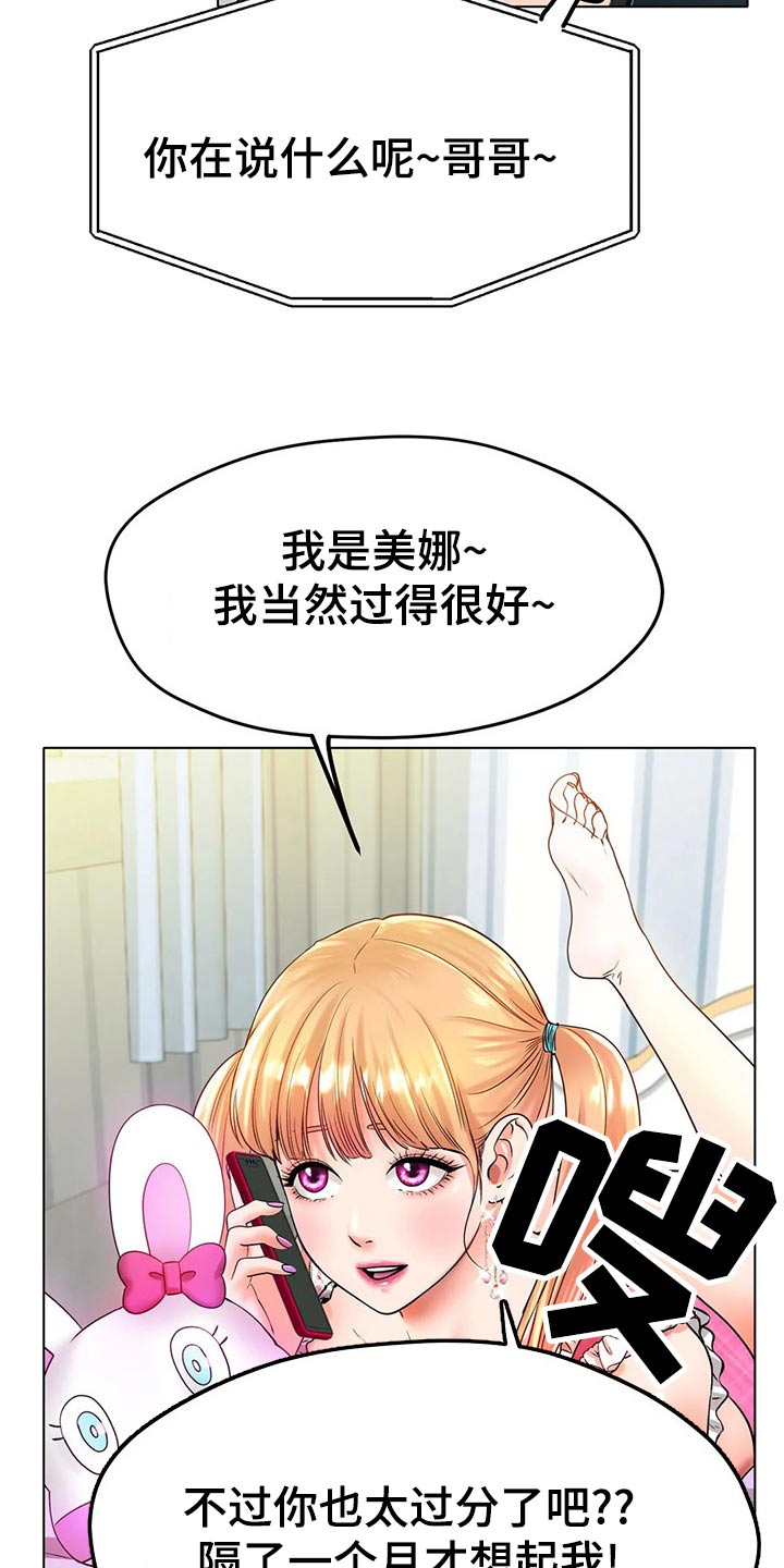 《冰之恋》漫画最新章节第51章：头疼免费下拉式在线观看章节第【4】张图片