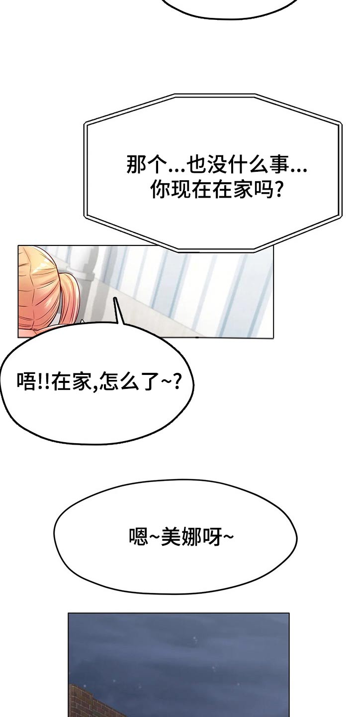 《冰之恋》漫画最新章节第51章：头疼免费下拉式在线观看章节第【2】张图片