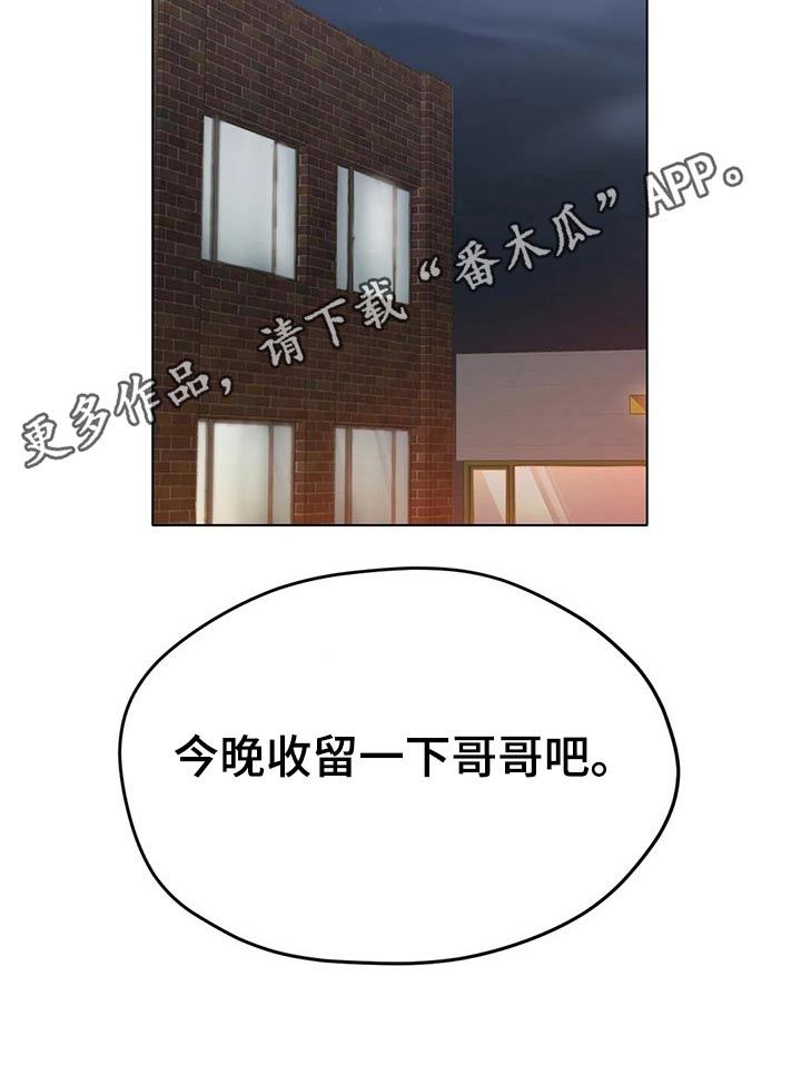 《冰之恋》漫画最新章节第51章：头疼免费下拉式在线观看章节第【1】张图片