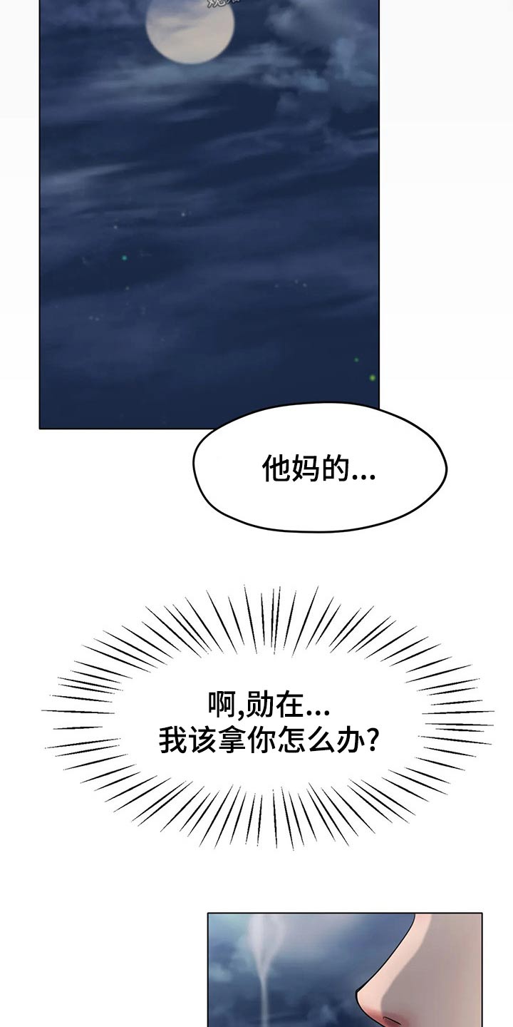 《冰之恋》漫画最新章节第51章：头疼免费下拉式在线观看章节第【11】张图片