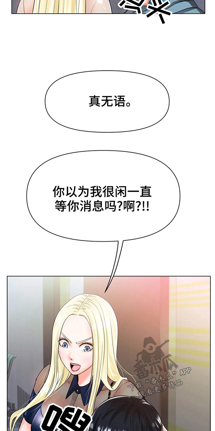 《冰之恋》漫画最新章节第53章：生气免费下拉式在线观看章节第【5】张图片