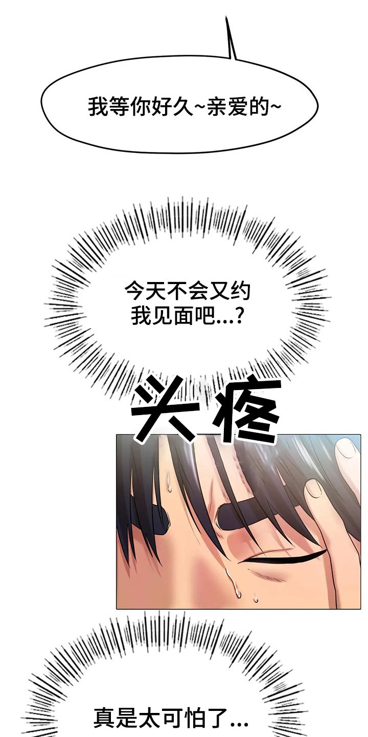 《冰之恋》漫画最新章节第53章：生气免费下拉式在线观看章节第【22】张图片