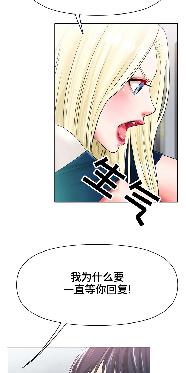 《冰之恋》漫画最新章节第53章：生气免费下拉式在线观看章节第【7】张图片