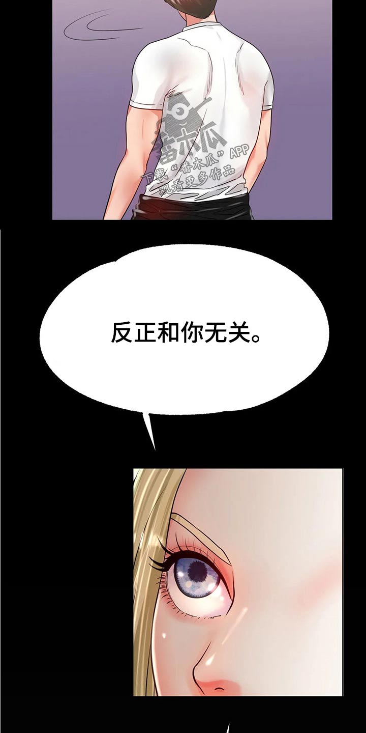 《冰之恋》漫画最新章节第53章：生气免费下拉式在线观看章节第【15】张图片