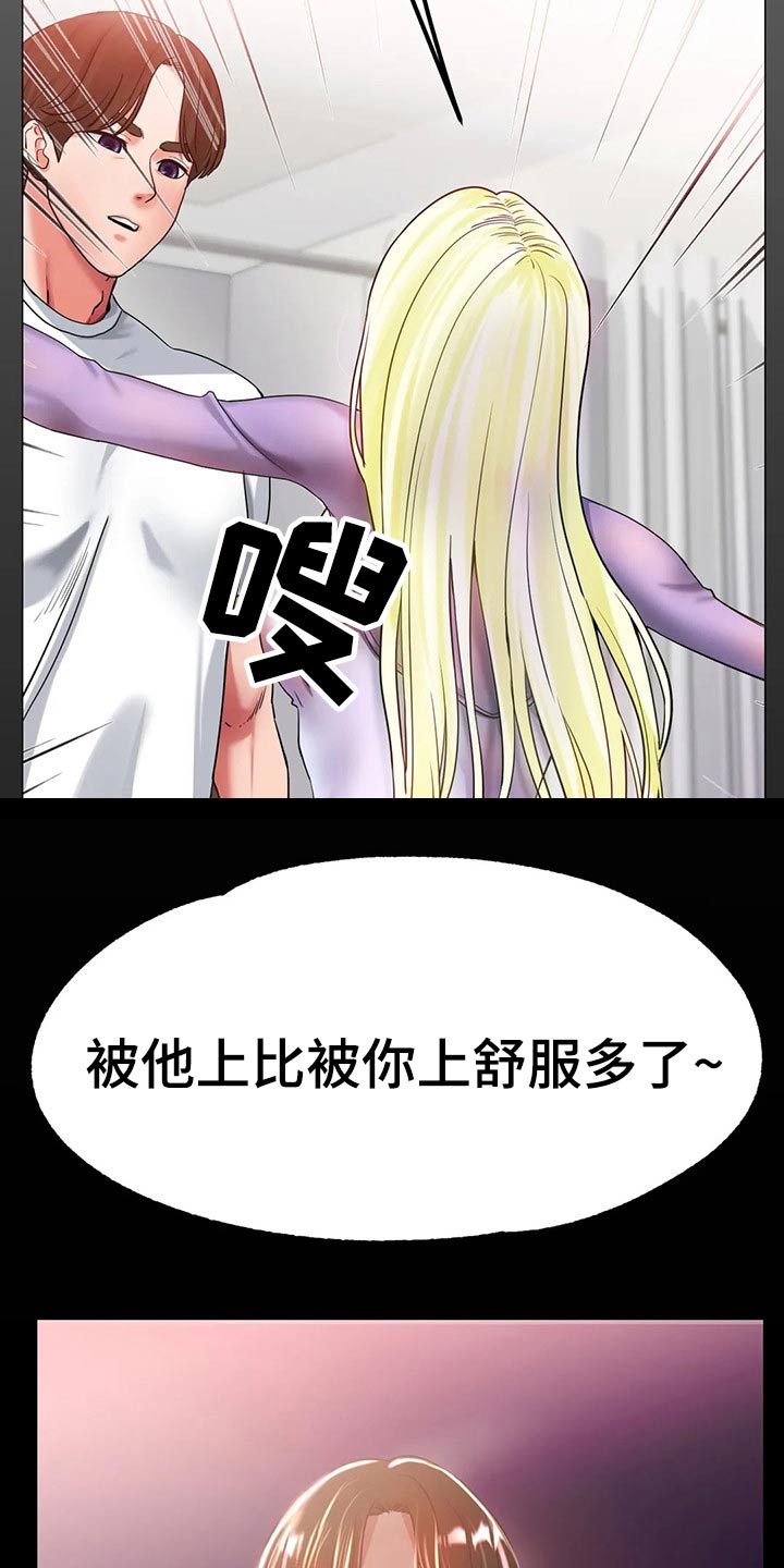 《冰之恋》漫画最新章节第53章：生气免费下拉式在线观看章节第【18】张图片