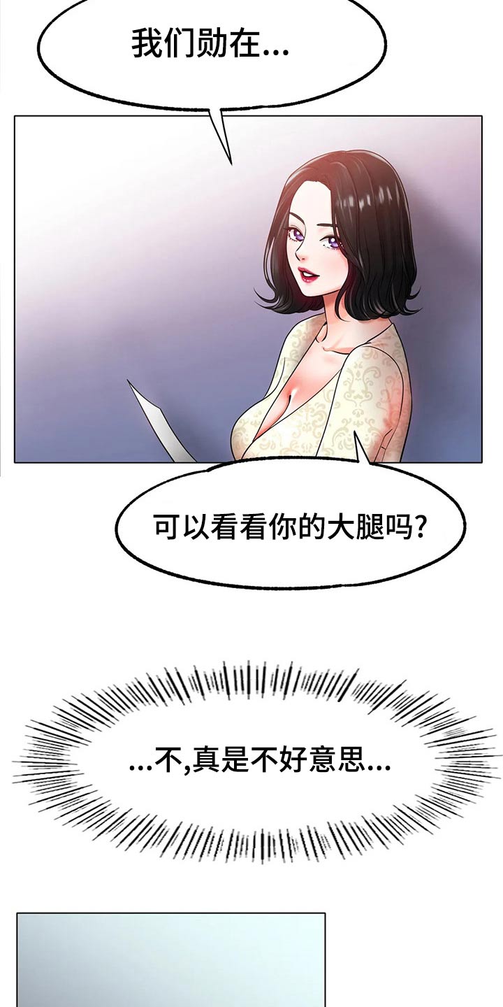 《冰之恋》漫画最新章节第53章：生气免费下拉式在线观看章节第【13】张图片