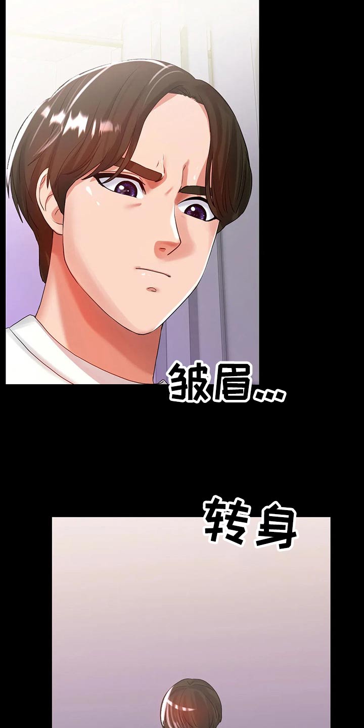 《冰之恋》漫画最新章节第53章：生气免费下拉式在线观看章节第【16】张图片