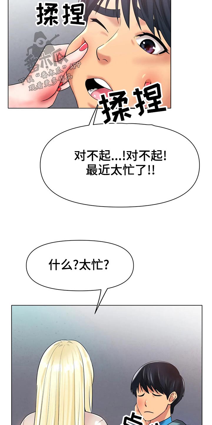 《冰之恋》漫画最新章节第53章：生气免费下拉式在线观看章节第【6】张图片