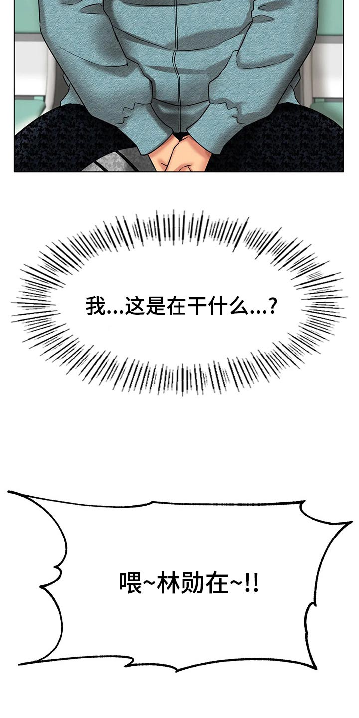 《冰之恋》漫画最新章节第53章：生气免费下拉式在线观看章节第【11】张图片