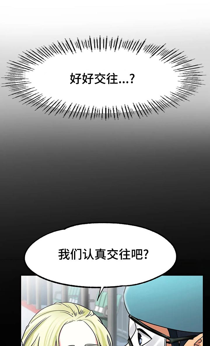 《冰之恋》漫画最新章节第54章：认真的免费下拉式在线观看章节第【11】张图片