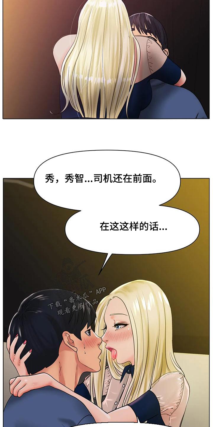 《冰之恋》漫画最新章节第55章：不用管免费下拉式在线观看章节第【13】张图片