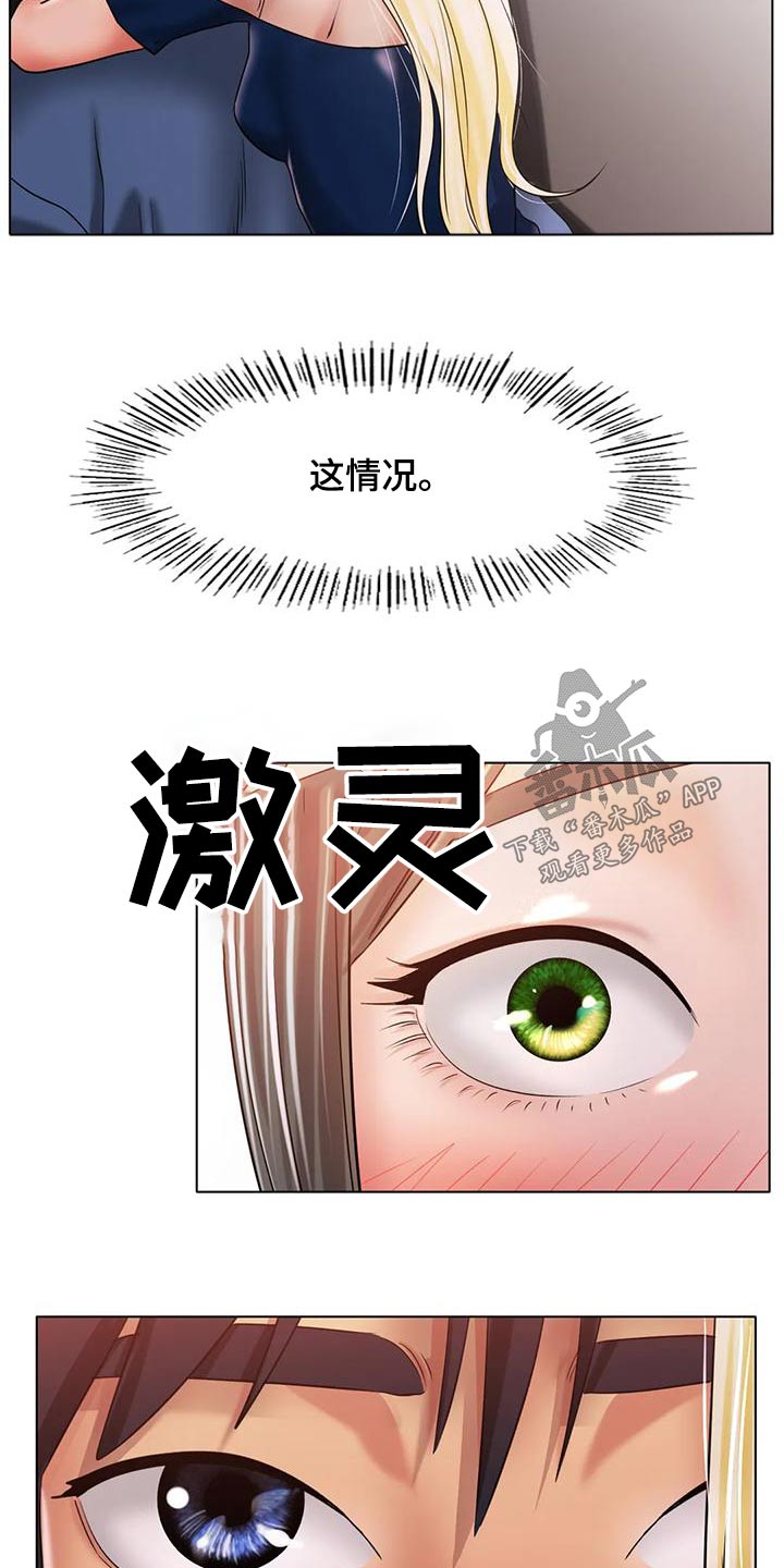 《冰之恋》漫画最新章节第55章：不用管免费下拉式在线观看章节第【8】张图片