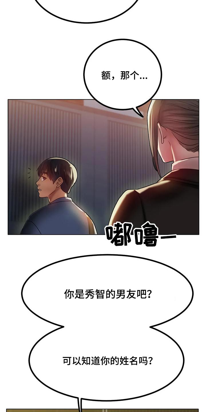 《冰之恋》漫画最新章节第57章：先休息免费下拉式在线观看章节第【7】张图片