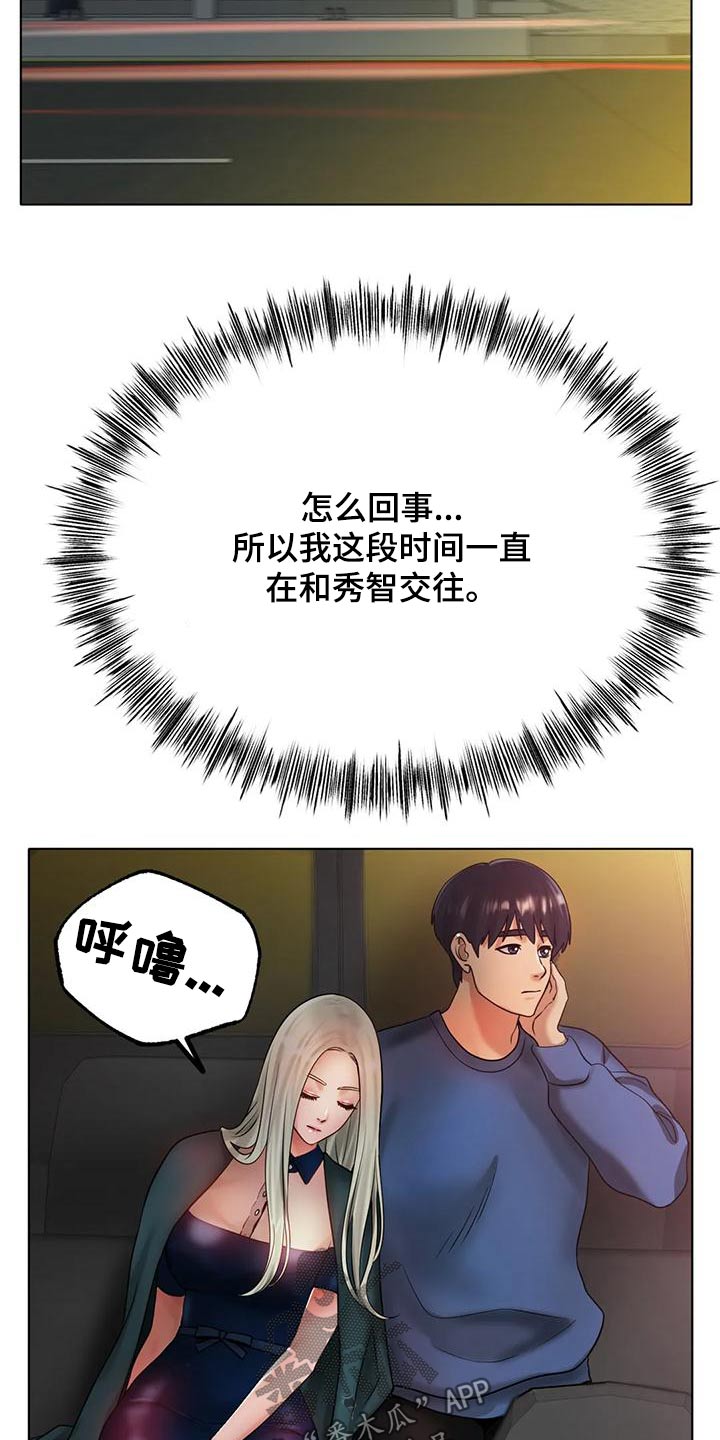 《冰之恋》漫画最新章节第57章：先休息免费下拉式在线观看章节第【15】张图片