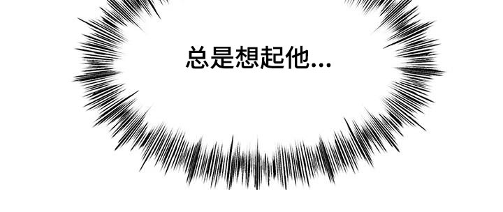 《冰之恋》漫画最新章节第58章：总是想起免费下拉式在线观看章节第【11】张图片