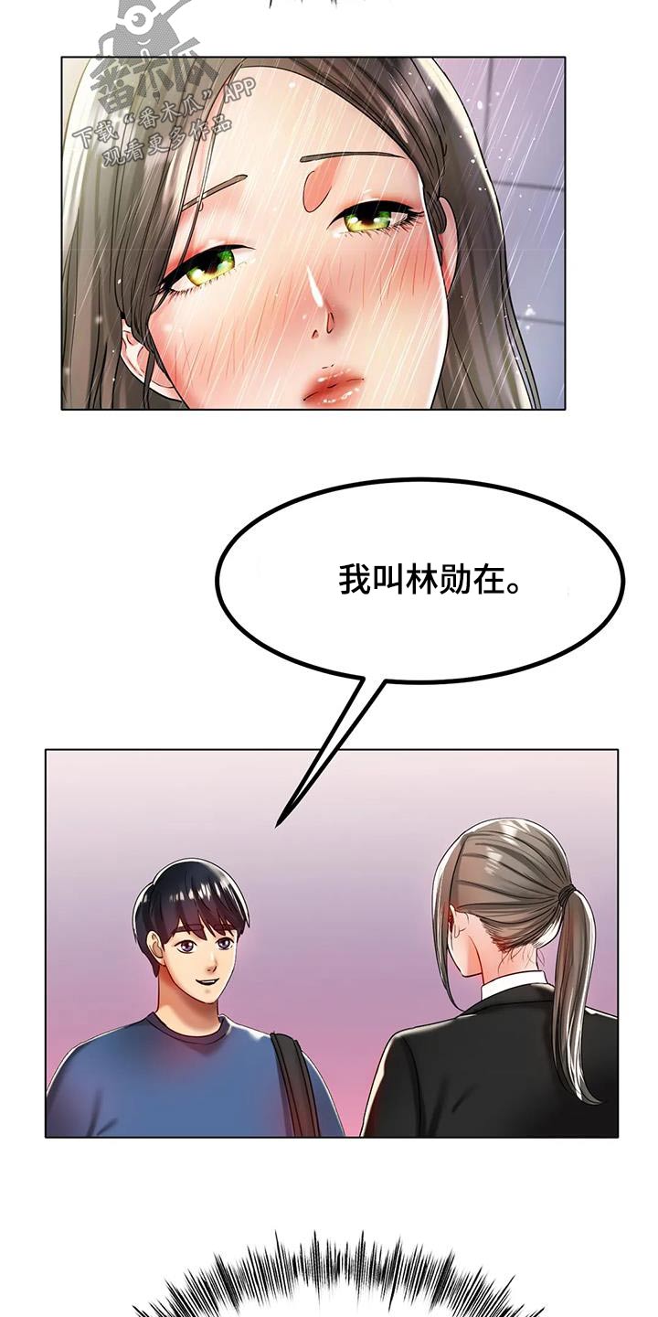 《冰之恋》漫画最新章节第58章：总是想起免费下拉式在线观看章节第【12】张图片