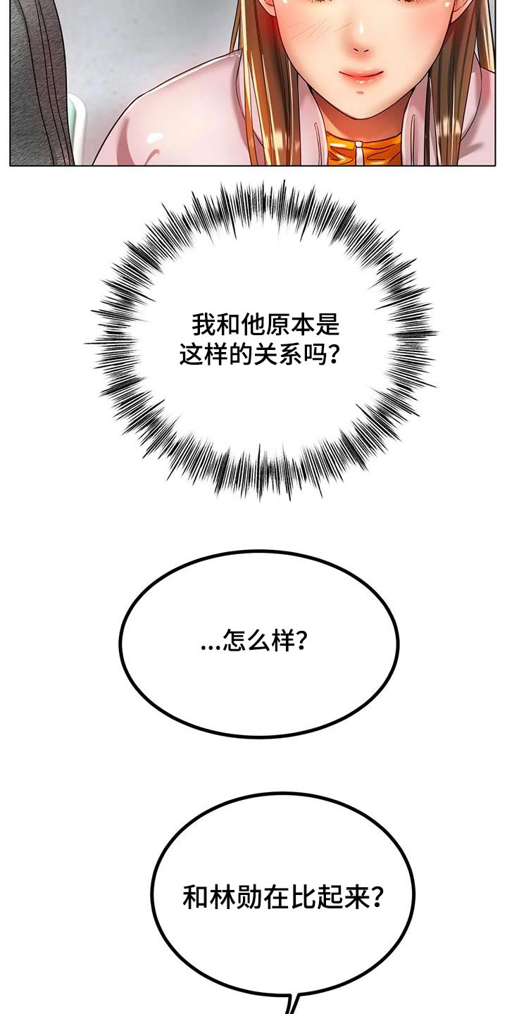 《冰之恋》漫画最新章节第59章：什么秘诀免费下拉式在线观看章节第【7】张图片