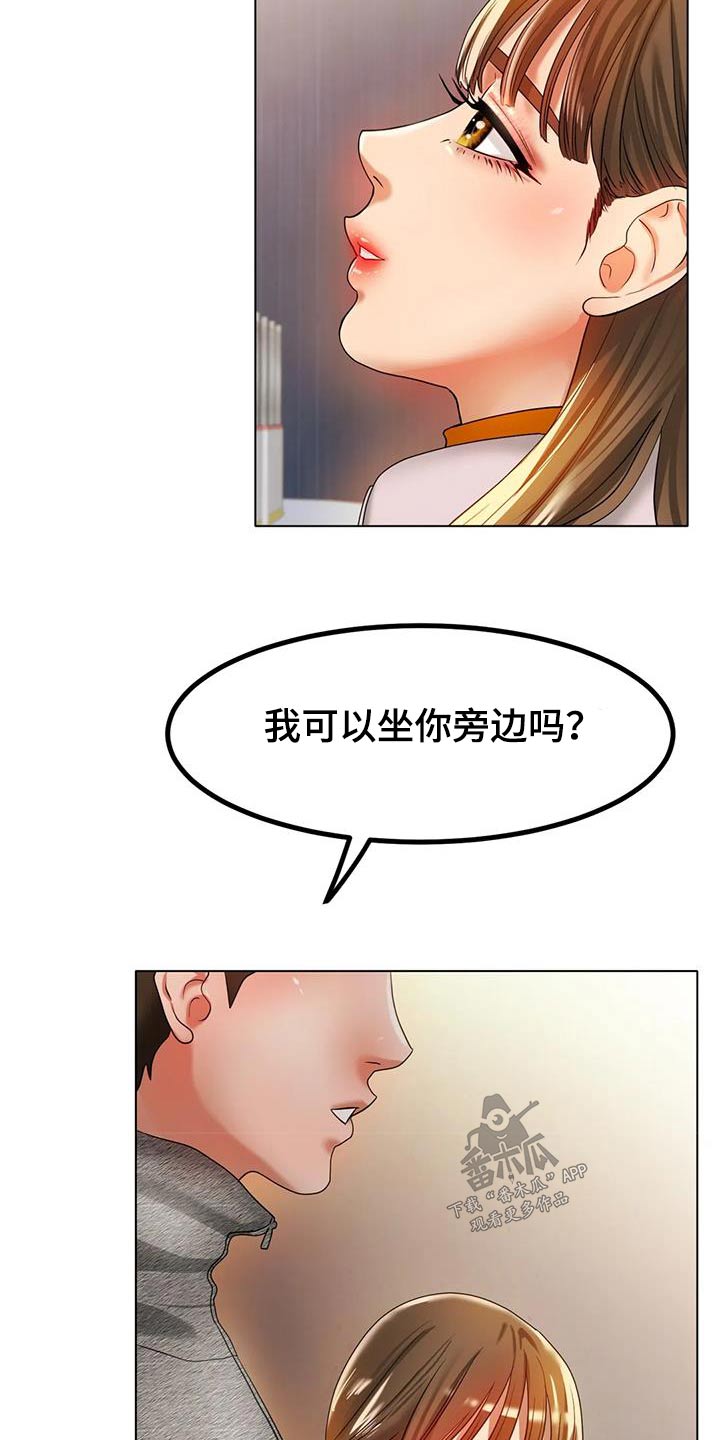 《冰之恋》漫画最新章节第59章：什么秘诀免费下拉式在线观看章节第【10】张图片