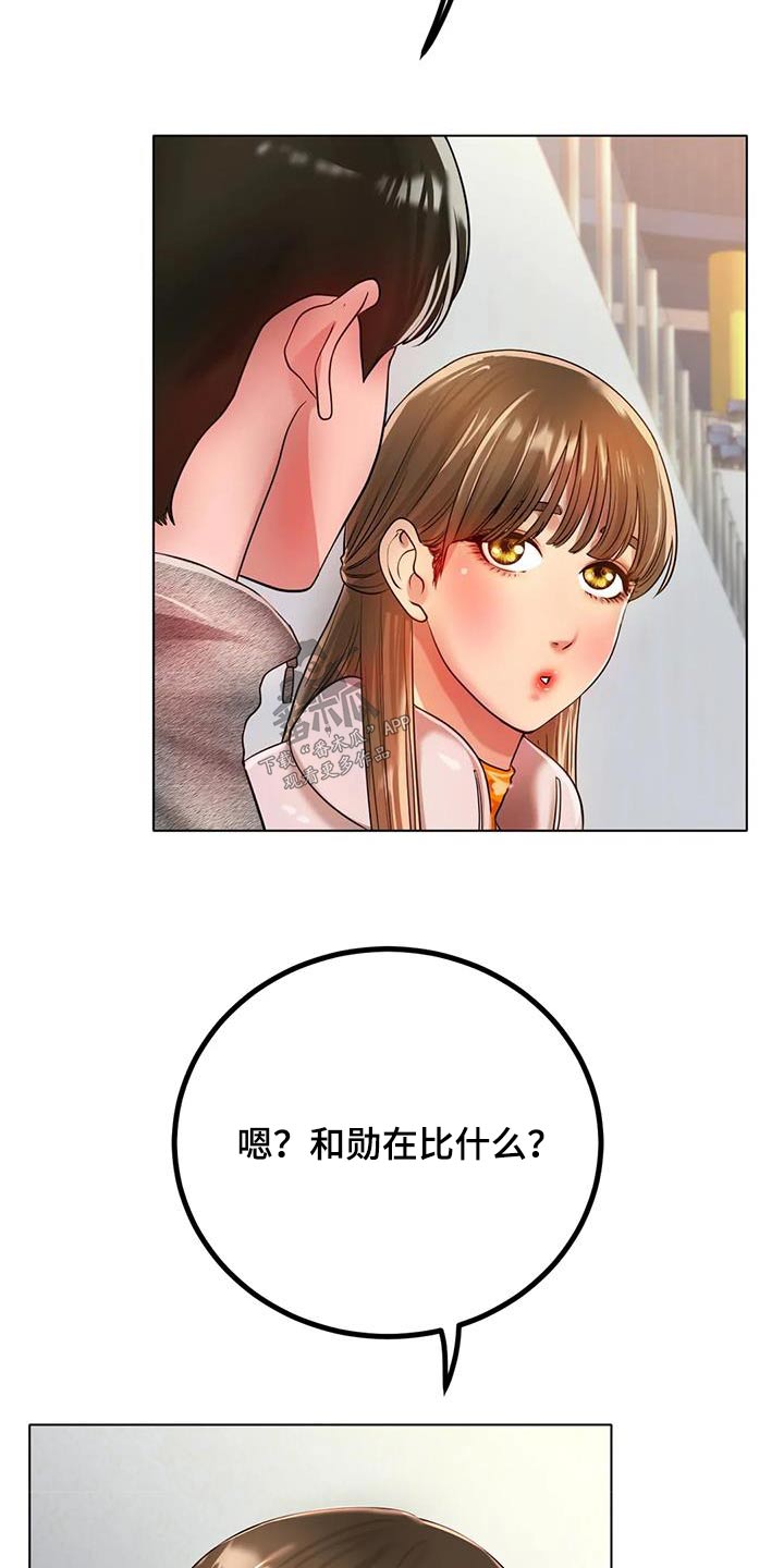 《冰之恋》漫画最新章节第59章：什么秘诀免费下拉式在线观看章节第【6】张图片